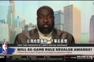 德克：65场规则需要重新审视，最好的一些球员现在没资格参选了