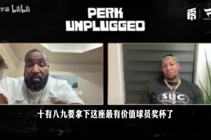 大史：掘金没挑对手会受竞技之神保佑，但森林狼到季后赛就会变身